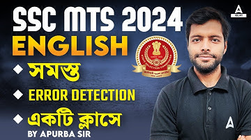 SSC MTS ENGLISH CLASS IN BENGALI | সমস্ত ERROR DETECTION  I একটি ক্লাসে