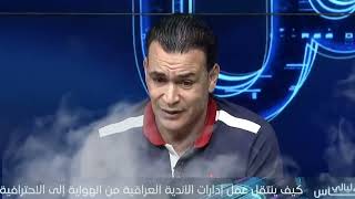 عصام الحضري يؤكد: لا يمكن تطبيق دوري المحترفين في العراق الا بوجود هذه المتطلبات