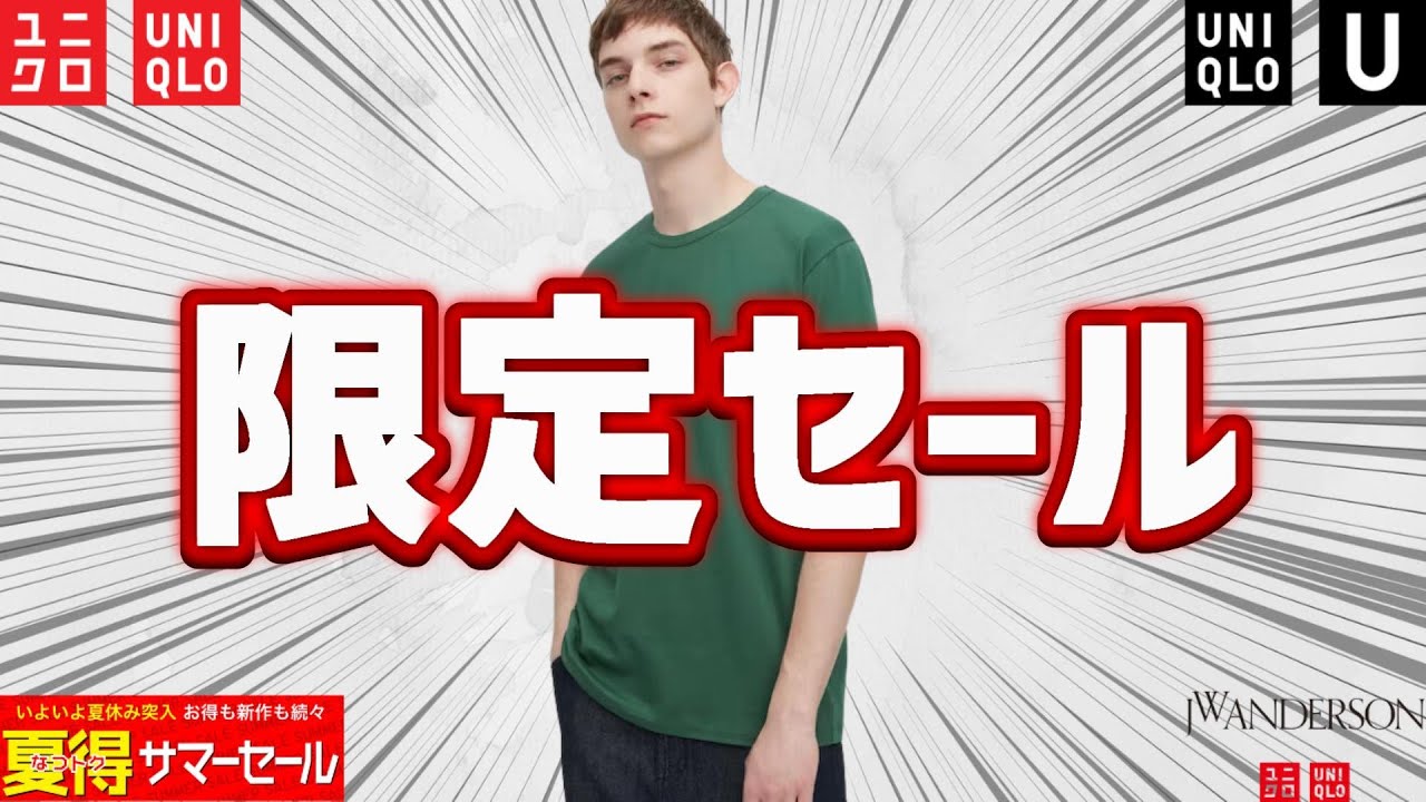 【39000円→19000円の最終値下げ】【1/28までの期間限定】 UNIQLO] Great summer sale! New U colors for 990 yen! The