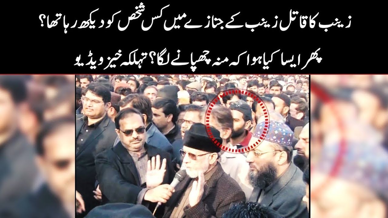 Video of murderer attending funeral prayers of Zainab