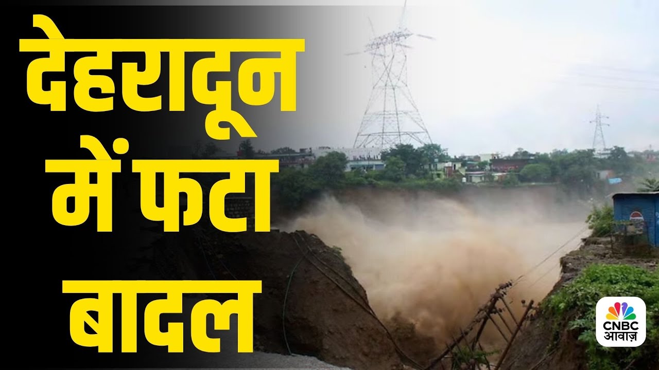 Massive Cloudburst in Dehradun | Houses Damaged, Rescue Underway