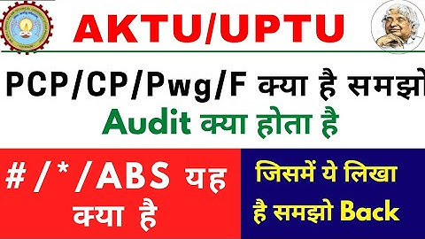 PCP Kya H | CP Kya Hota h | PWG | Aktu result status | Aktu Kya Hota H| aktu Grade | aktu news Today