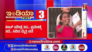 News Headlines @8PM | 22-06-2026 | @newsfirstkannada