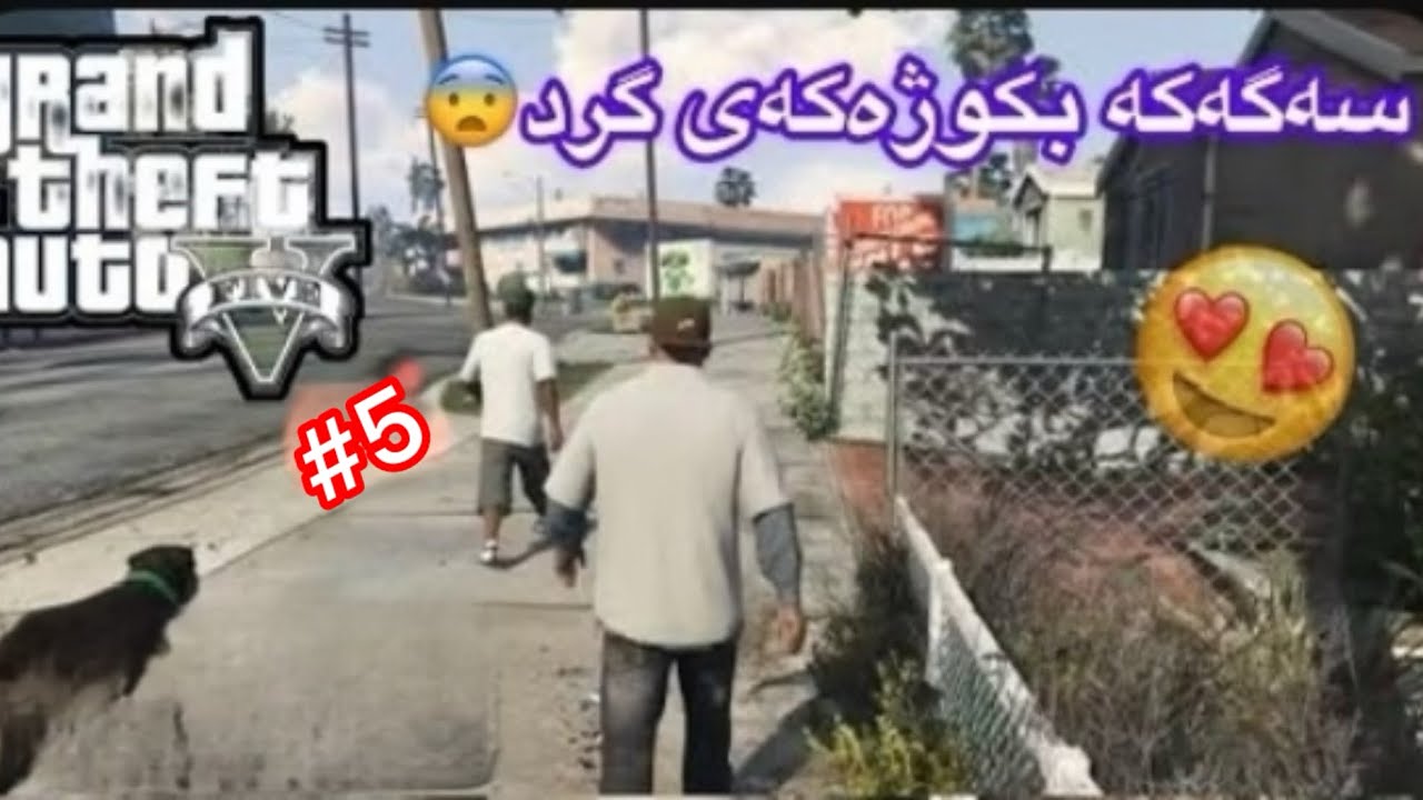 بوکوژەکەمان گرت😦🤩-gta part5