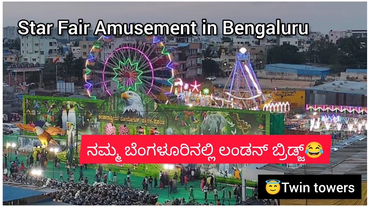 Star Fair Amusement in ಬೆಂಗಳೂರು | ಬೆಂಗಳೂರಿನಲ್ಲಿ ಲಂಡನ್ ಬ್ರಿಡ್ಜ್..? | AroundUsVlogs | 