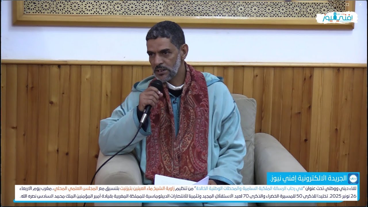 مفتاح ماء العينين : قراءة في نظم مسرح الافكار بسيرة النبي المختار “ص” للعلامة ماءالعينين بن العتيق.