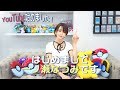 【自己紹介】はじめまして　一ノ瀬なつみです！YouTubeはじめました