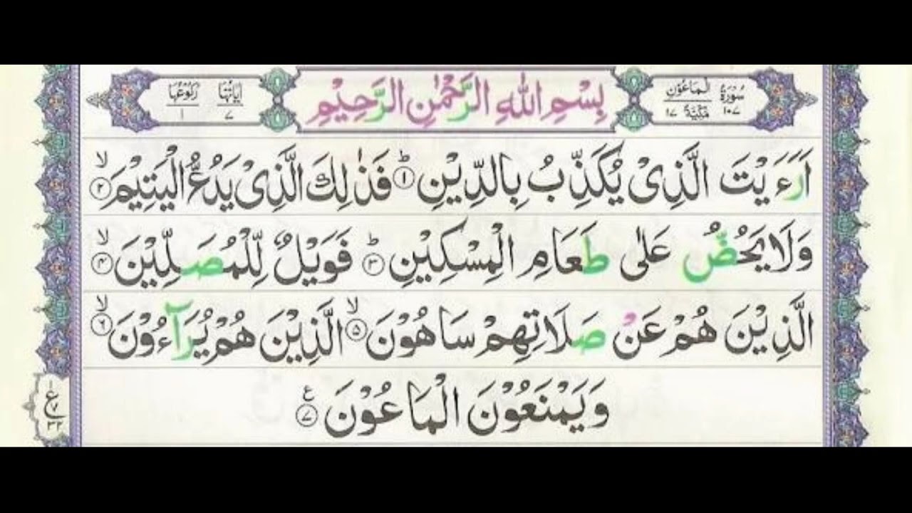  Surah Maoon  with Arbic Text YouTube