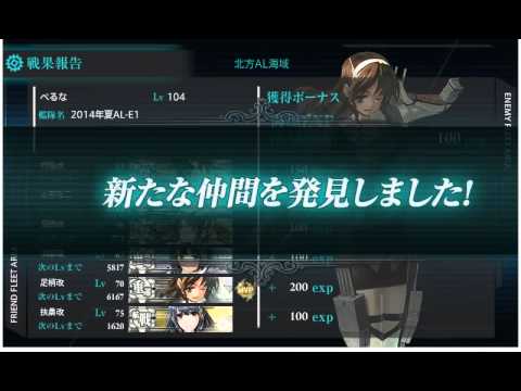 【艦これ】2014年夏イベント攻略 北方AL海域（E-1）【AL/MI作戦】#10