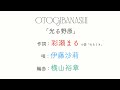 HIROBA『光る野原』(作詞:彩瀬まる. 唄:伊藤沙莉. 編曲:横山裕章. 作曲:水野良樹)