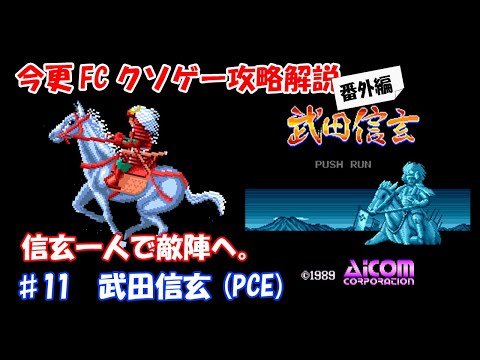 今更レトロクソゲー バカゲー攻略解説 今更レトロクソゲー バカゲー攻略解説