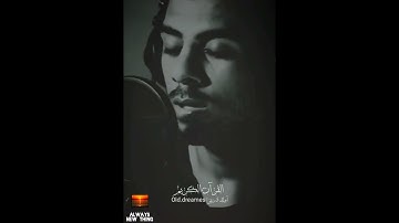 أية اليوم 💕 من سورة المؤمنون بصوت إسلام صبحي