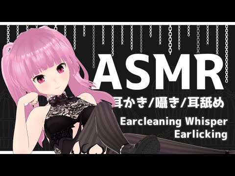 🔴［ASMR］耳かき・耳舐め屋さん(雑談)