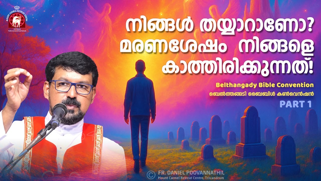 നിങ്ങൾ തയ്യാറാണോ? മരണശേഷം  നിങ്ങളെ കാത്തിരിക്കുന്നത്! Fr. Daniel Poovannathil