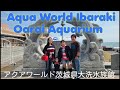 Aqua World Ibaraki Oarai Aquarium Japan - アクアワールド茨城県大洗水族館