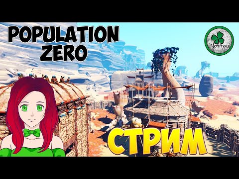 ДЕВУШКА В POPULATION ZERO,СТРОИМ СВОЙ ДОМ,СНЕЖНЫЕ САХРЫМЫ #10