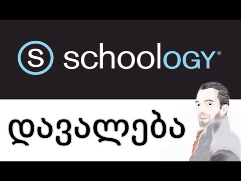 დავალების შექმნა