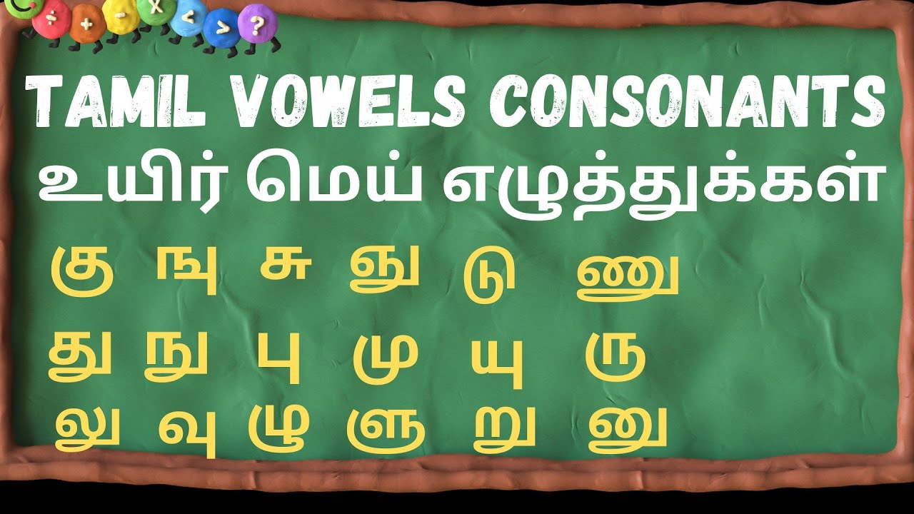 Tamil Alphabets 5 Tamil Vowels Consonants Ku Ngu Su Tamil Alphabets 5 Tamil Vowels Consonants Ku Ngu Su