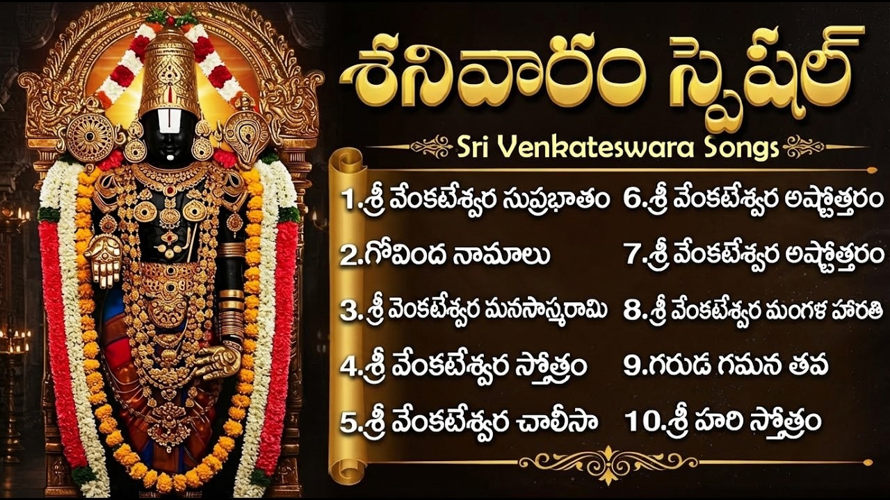 శ్రీ వేంకటేశ్వర స్వామి భక్తి పాటలు | Tirupati Balaji Devotional Songs | Venkateswara Swamy Songs