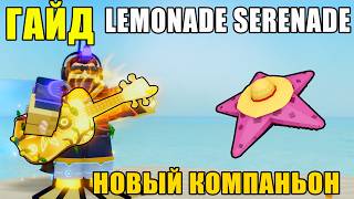 COMPLETE GUIDE: HOW TO GET LEMONADE SERENADE IN FISCH ROBLOX