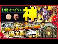 【モンスト】神が帰ってきた #Shorts