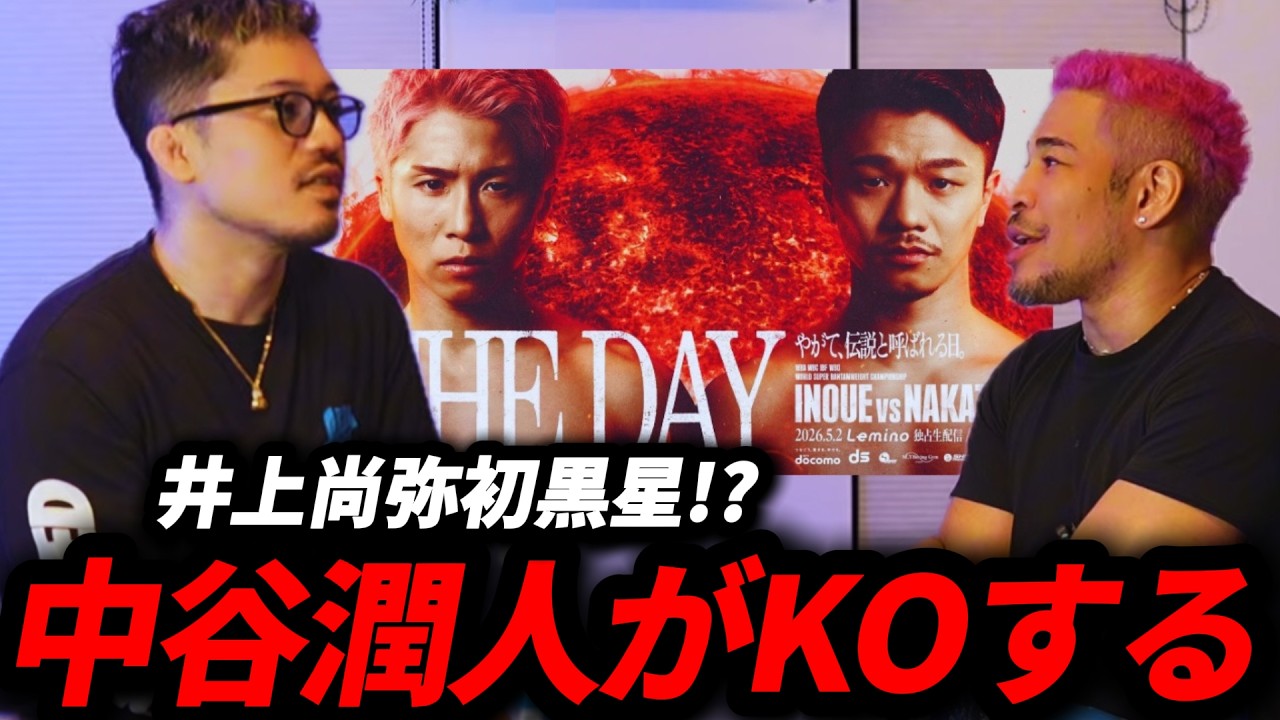 分析した末に中谷潤人が井上尚弥に勝てると思う理由…
