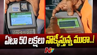 GHMC Sanitation విభాగంలో ఫింగర్ ప్రింట్ మోసాలు | Ntv