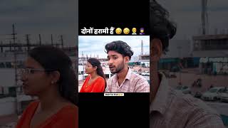 Mera pyar uske jute ki NOK ke barabar Bhi nahi#funny #100millon #100kvews #viral #1000subscriber