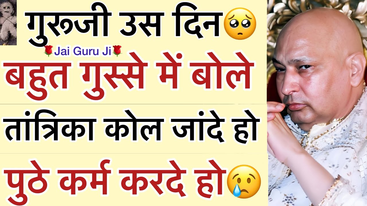 गुरूजी गुस्से से बोले- “ सारे कल्याण तू ऐथे करांदी हैं🥺सवेरे पंडिता कोल भजदि हैं😢मैं काम नही करांगा😞