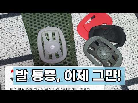 발 통증, 자세 교정 끝판왕! 레드닥터 아치패드 솔직 후기