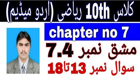 10th Class Math || Chapter no 7 || Exercise no 7.4 || Question no 12 to 18|| Urdu Medium