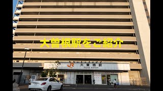 大曽根駅をご紹介