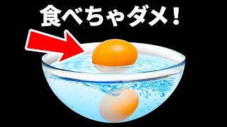 食品トリビア：食べるな危険？！