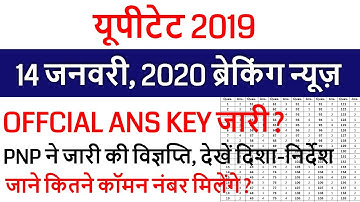 UPTET OFFICIAL ANS KEY जारी / uptet wrong question 2019 /UPTET ANS KEY SET A, B, C.D