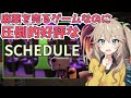 【つむぎのゲーム紹介】ヤクを売るヤバいゲームだけどなぜか圧倒的好評なゲーム【Schedule 1】