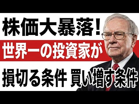 【バフェットの警告】なぜ貧乏人は「利益確定」を急ぐのか？資産をドブに捨てる「やってはいけない売り方」260115warren buffet rule