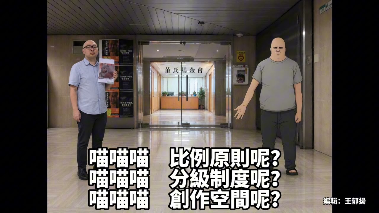 《不懂事雞精會禁尼古喵喵》 縮圖