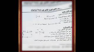 فروض وإختبارات الرياضيات الفصل الثاني