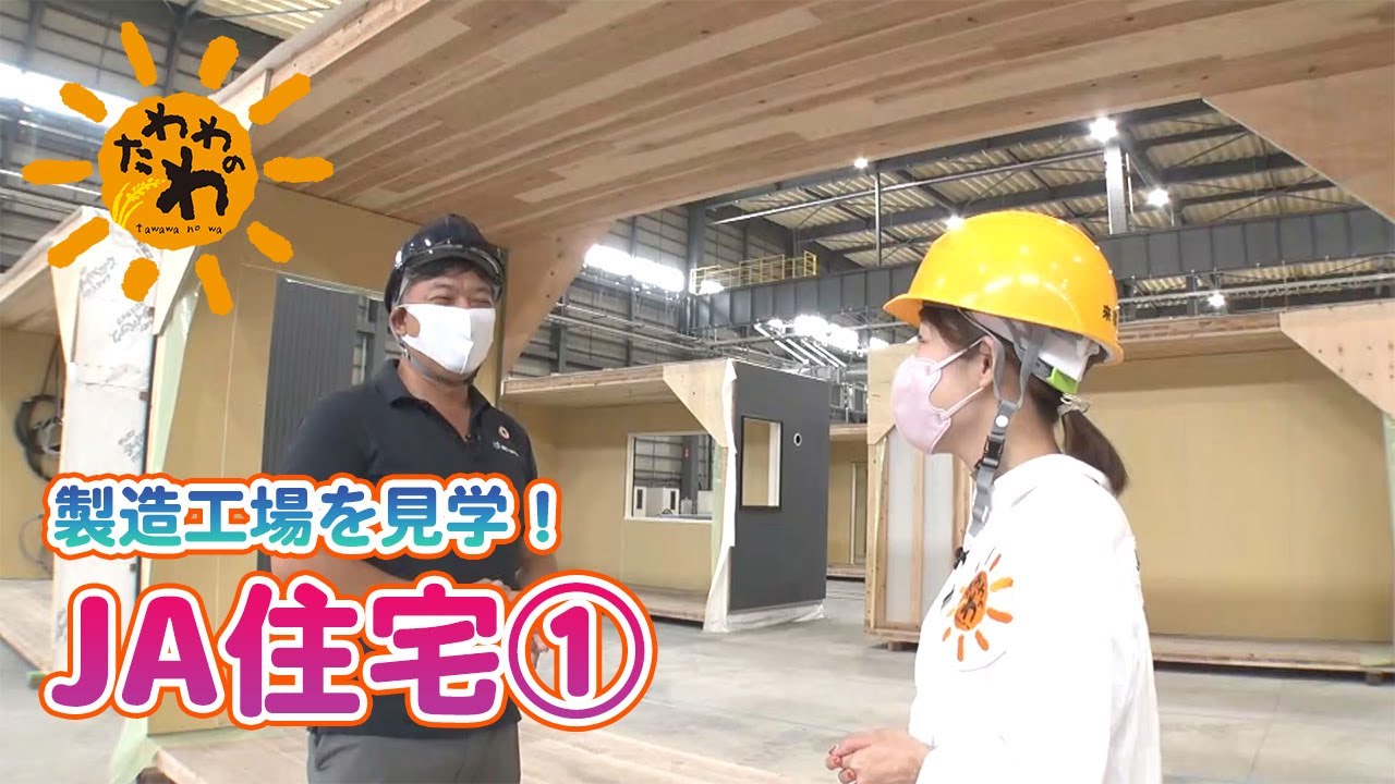 Ja住宅 22年7月24日放送 Youtube