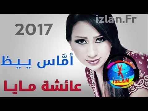 TÉLÉCHARGER AICHA MAYA TLA DIGUI TAYRI TAYRI MAYA TÉLÉCHARGER AICHA TLA DIGUI
