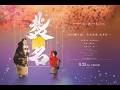 映画「襲名」本予告
