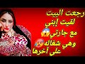 شفت إبني عند جارتي في شقتها وهي شغاله علي آخرها مبقتش مصدقه وإللي حصل عمري ما تخيلته