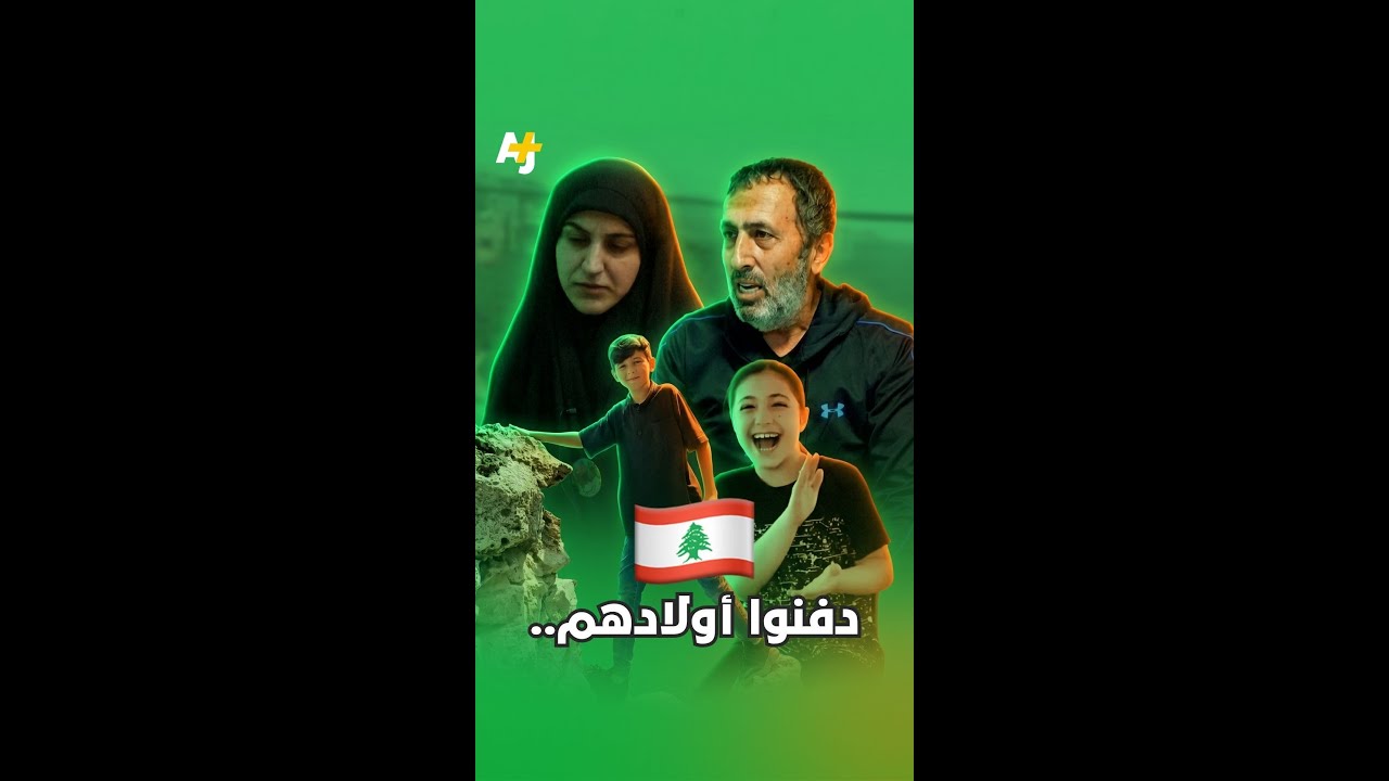 دفنوا أولادهم..