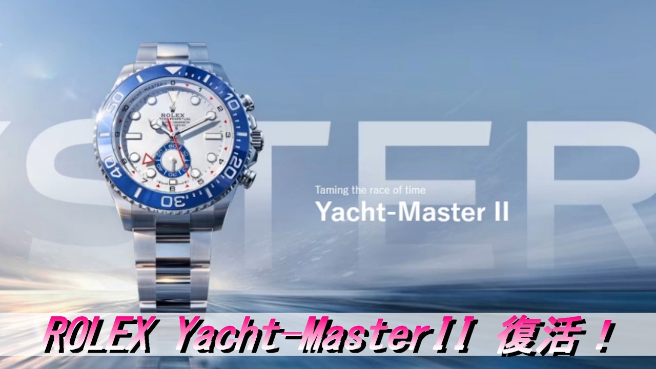 ROLEX] Prediction correct! Ref. 126680! YACHT-MASTER II revived on