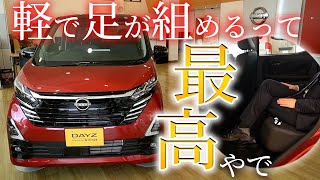 【日産デイズ】マイナーチェンジでさらに最高になりました【日産プリンス和歌山】