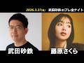 武田砂鉄 × 藤原さくら【プレ金ナイト】