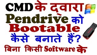 How to Make Pendrive Bootable for Windows XP, 7,8 CMD in Hindi -Step By Step | Must Know -2016(You Can Do window replacement By home window installation and To Replace Window With Higher Version You Need A Bootable CD or a Pendrive In This ..., 2014-12-30T15:25:47.000Z)