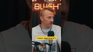«Коли я одружуся?» КЛОПОТЕНКО про стосунки