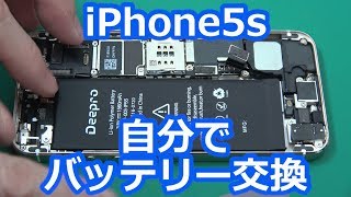 【iPhone5s】自分でバッテリー交換するよ♪【修理】