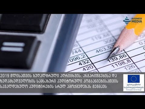 აუდიტორული კომპანიების ხარისხის კონტროლი